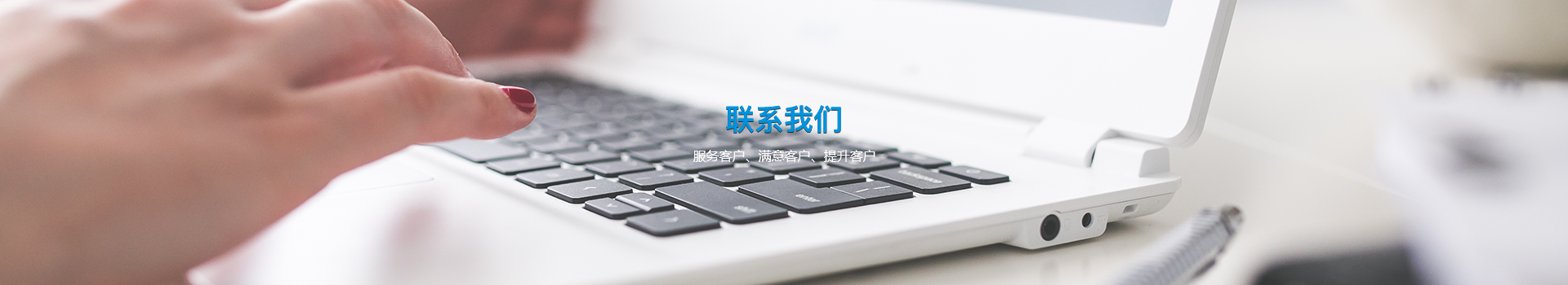 联系我们
